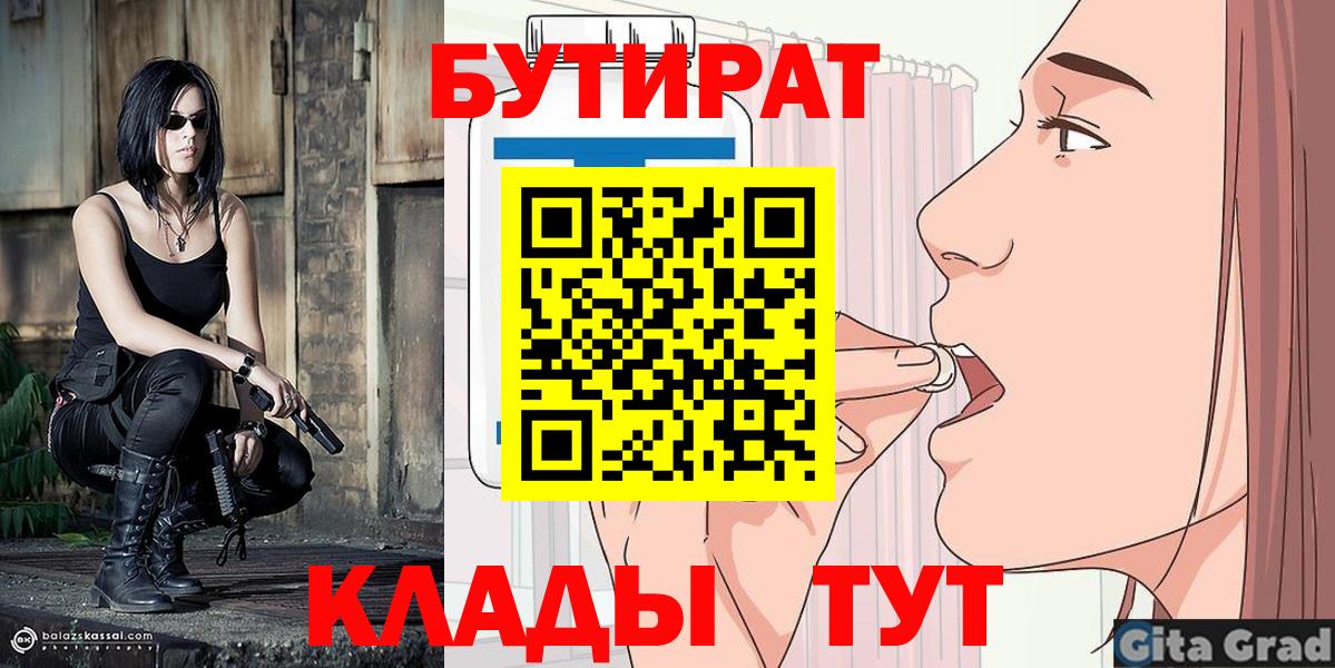 Нефтекамск  Бутират 1.4BDO  Вход с VPN 
