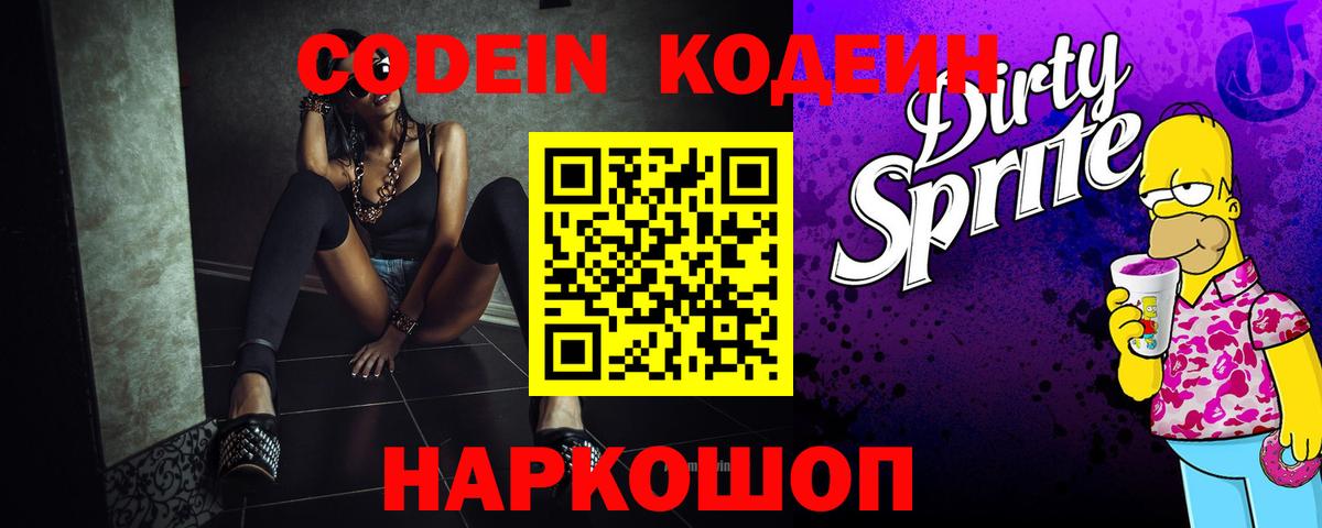 Кодеиновый сироп Lean Purple Drank  Кодеин Purple Drank  Вход с VPN  Нефтекамск 