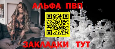 ALPHA-PVP Севастополь