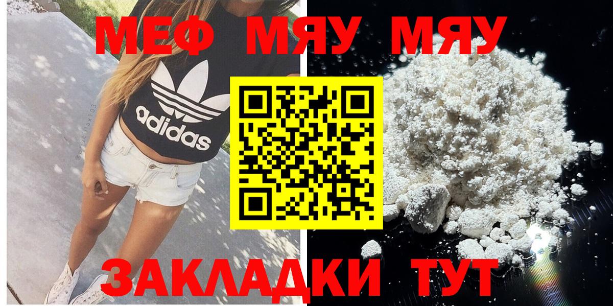 Меф мука Нефтекамск