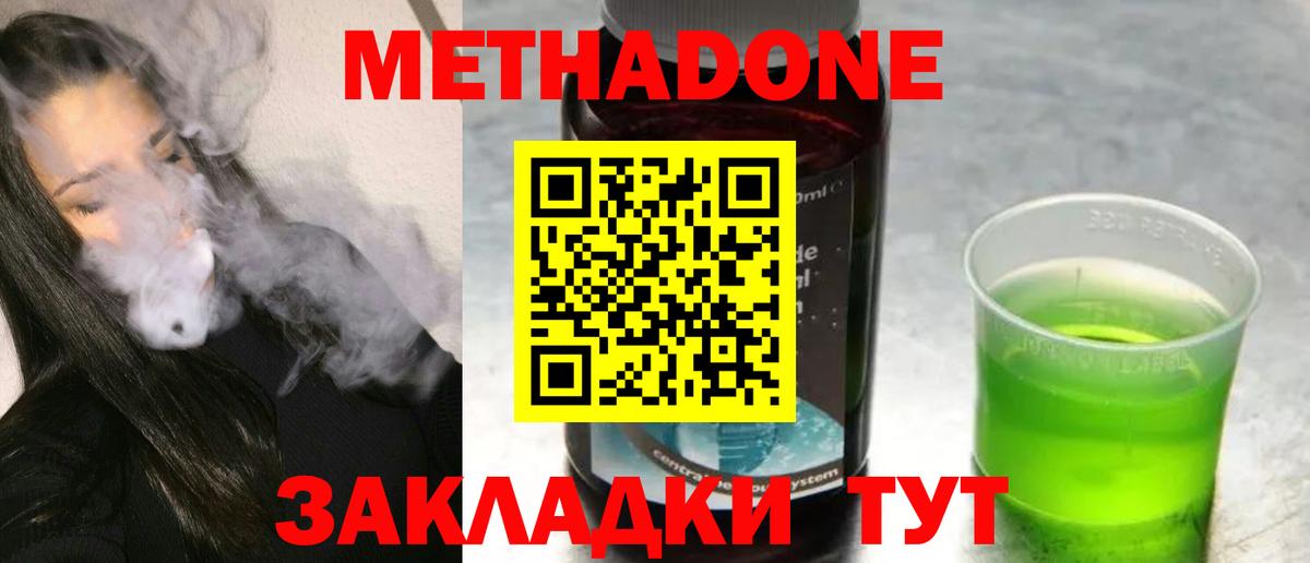 Нефтекамск  МЕТАДОН мёд  Метадон methadone  Вход с VPN 